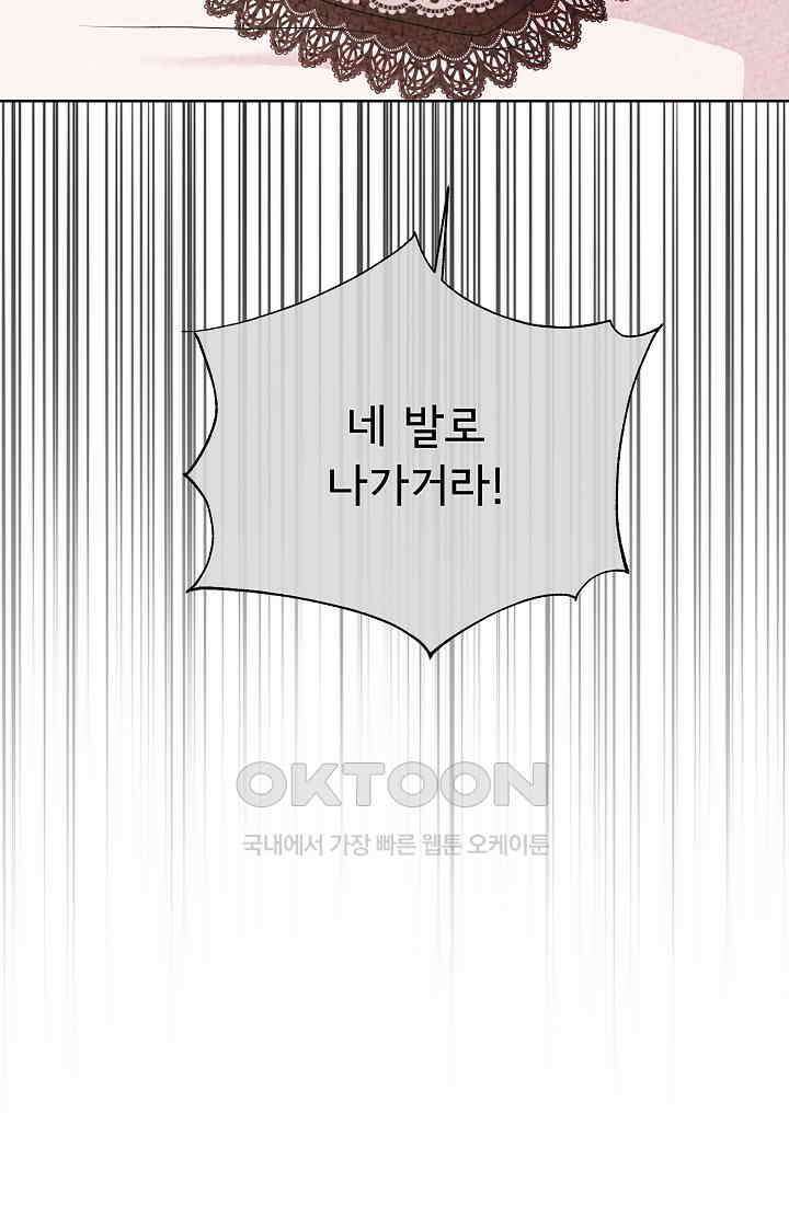 여주를 믿지 마세요 102화 16