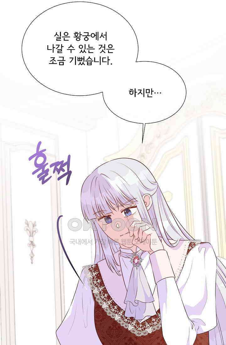 여주를 믿지 마세요 102화 17