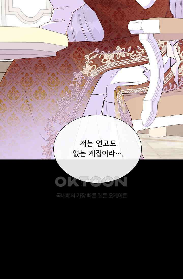 여주를 믿지 마세요 102화 18