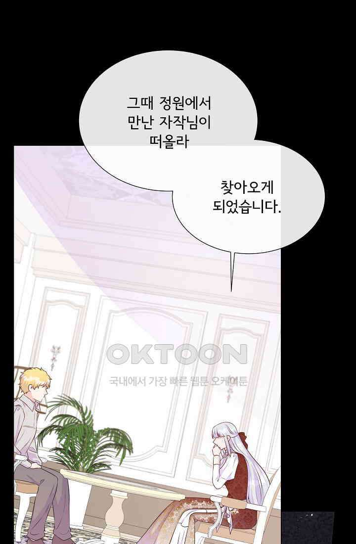 여주를 믿지 마세요 102화 19