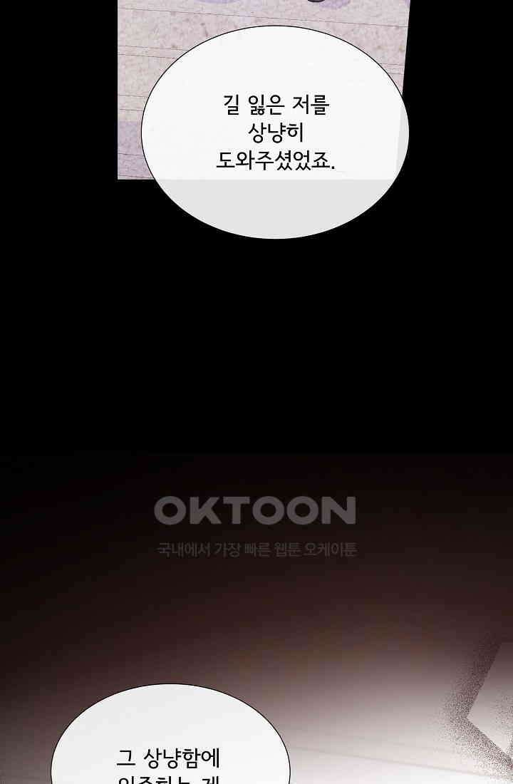 여주를 믿지 마세요 102화 21