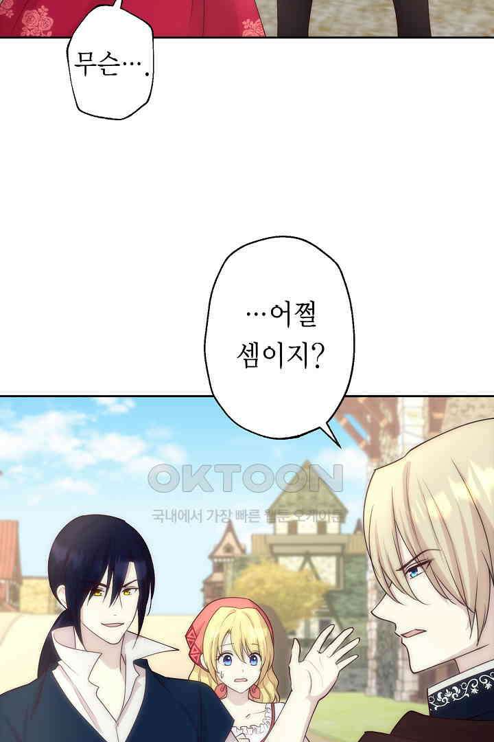 악녀에게 빼앗긴 여주 자리를 되찾겠습니다 14화 3