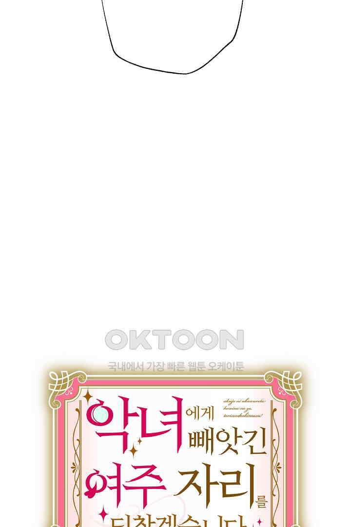 악녀에게 빼앗긴 여주 자리를 되찾겠습니다 14화 7