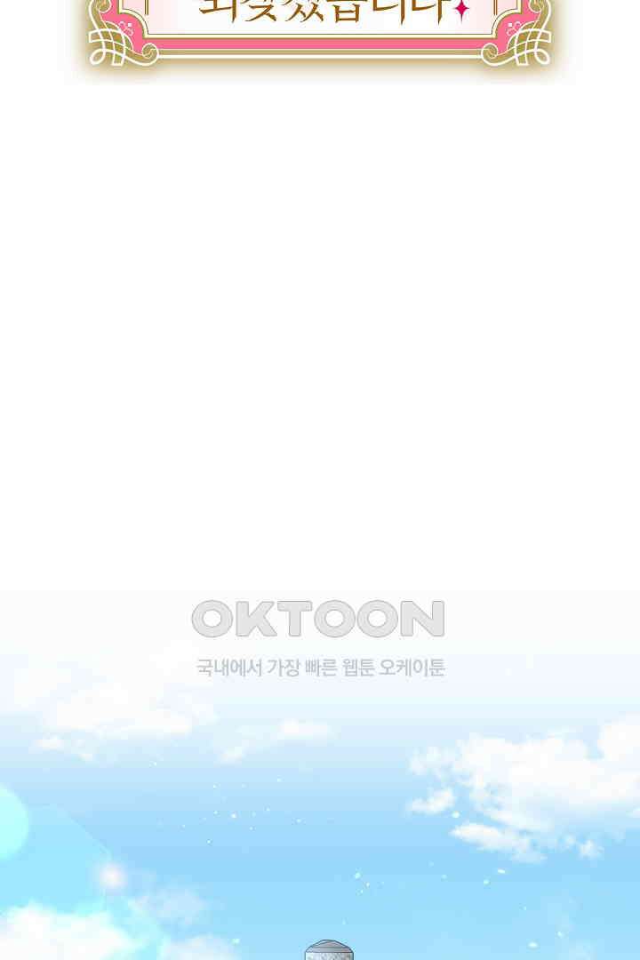 악녀에게 빼앗긴 여주 자리를 되찾겠습니다 14화 8