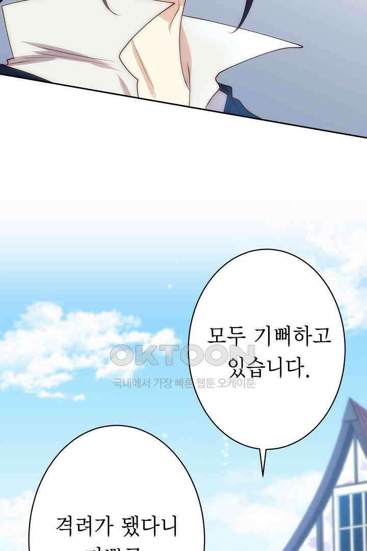 악녀에게 빼앗긴 여주 자리를 되찾겠습니다 14화 13