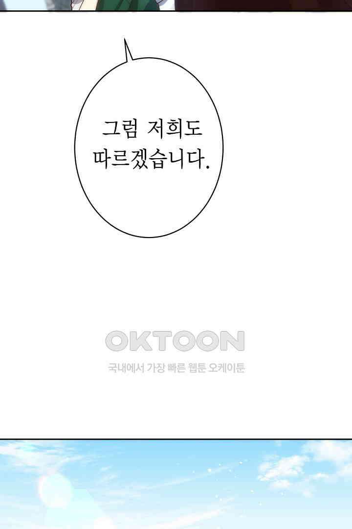 악녀에게 빼앗긴 여주 자리를 되찾겠습니다 14화 16