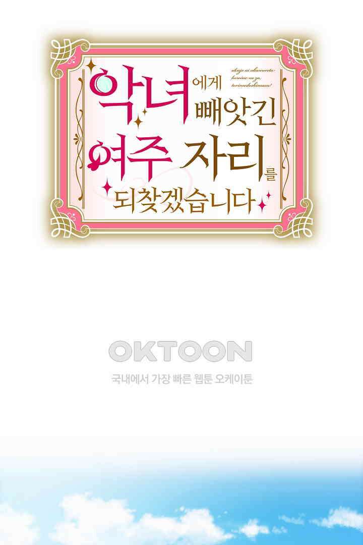 악녀에게 빼앗긴 여주 자리를 되찾겠습니다 18화 2