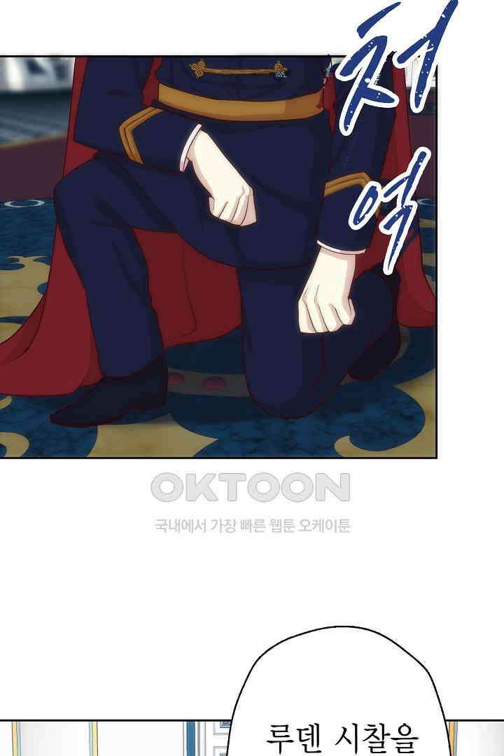 악녀에게 빼앗긴 여주 자리를 되찾겠습니다 18화 7