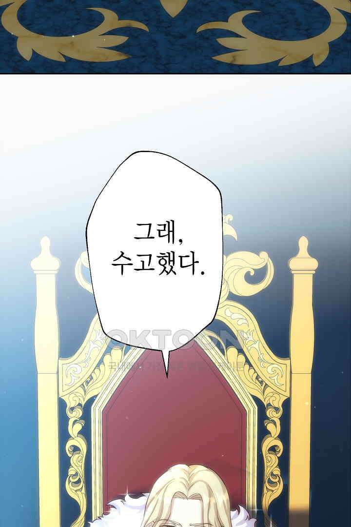 악녀에게 빼앗긴 여주 자리를 되찾겠습니다 18화 9