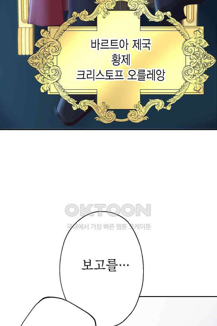 악녀에게 빼앗긴 여주 자리를 되찾겠습니다 18화 11