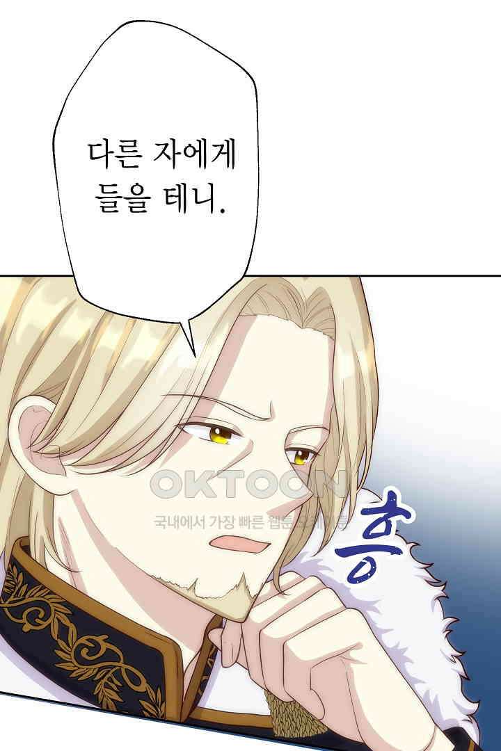악녀에게 빼앗긴 여주 자리를 되찾겠습니다 18화 13