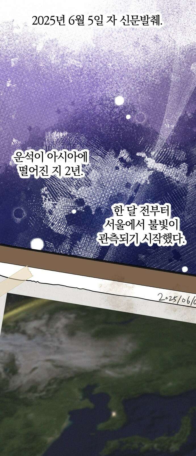 멸망으로 시작하는! 근미래 생존법 46화 2
