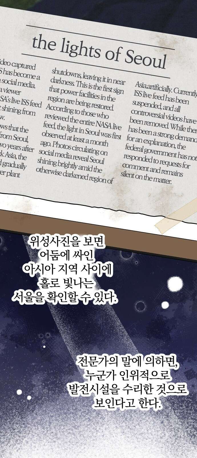 멸망으로 시작하는! 근미래 생존법 46화 3