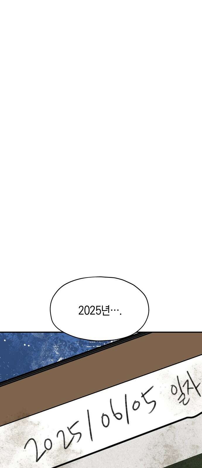 멸망으로 시작하는! 근미래 생존법 46화 5