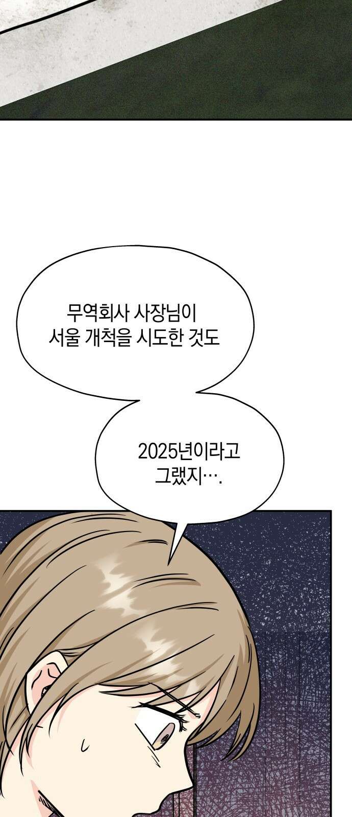멸망으로 시작하는! 근미래 생존법 46화 6