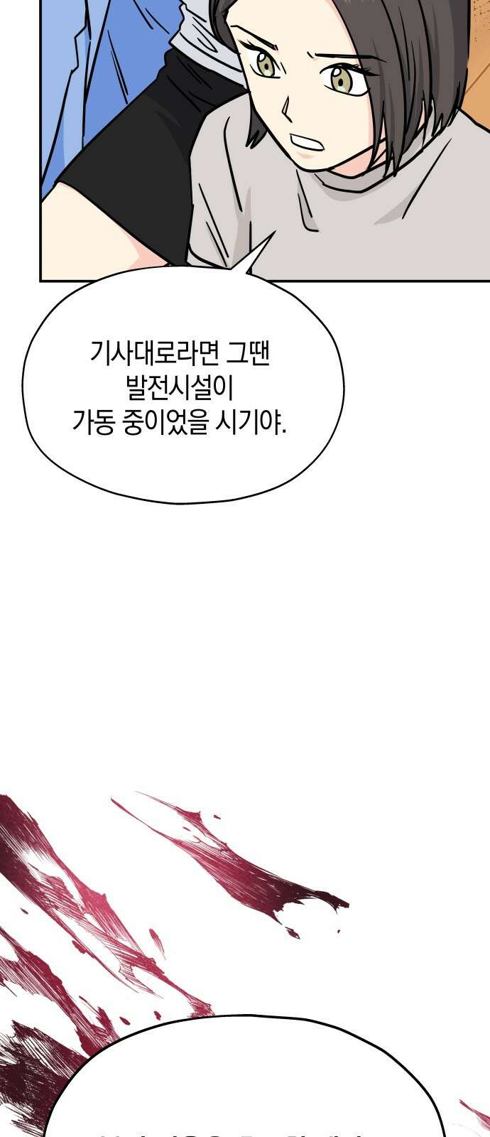 멸망으로 시작하는! 근미래 생존법 46화 8