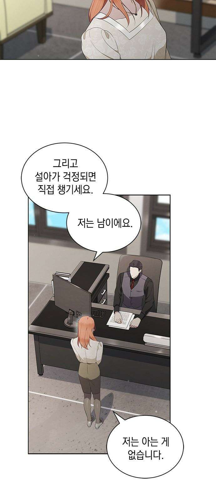 더 캐슬 - 귀안의 신부 58화 4
