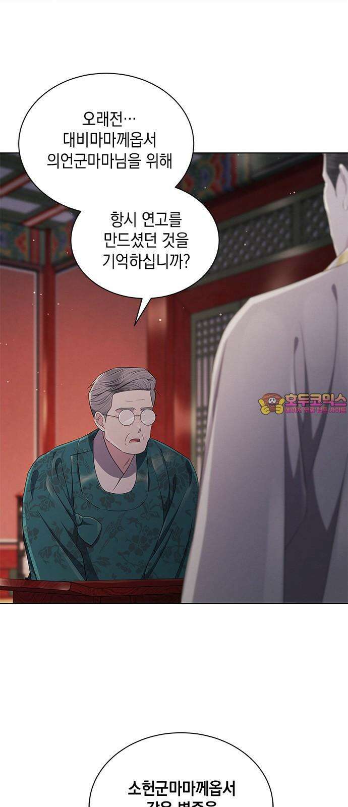 더 캐슬 - 귀안의 신부 62화 1