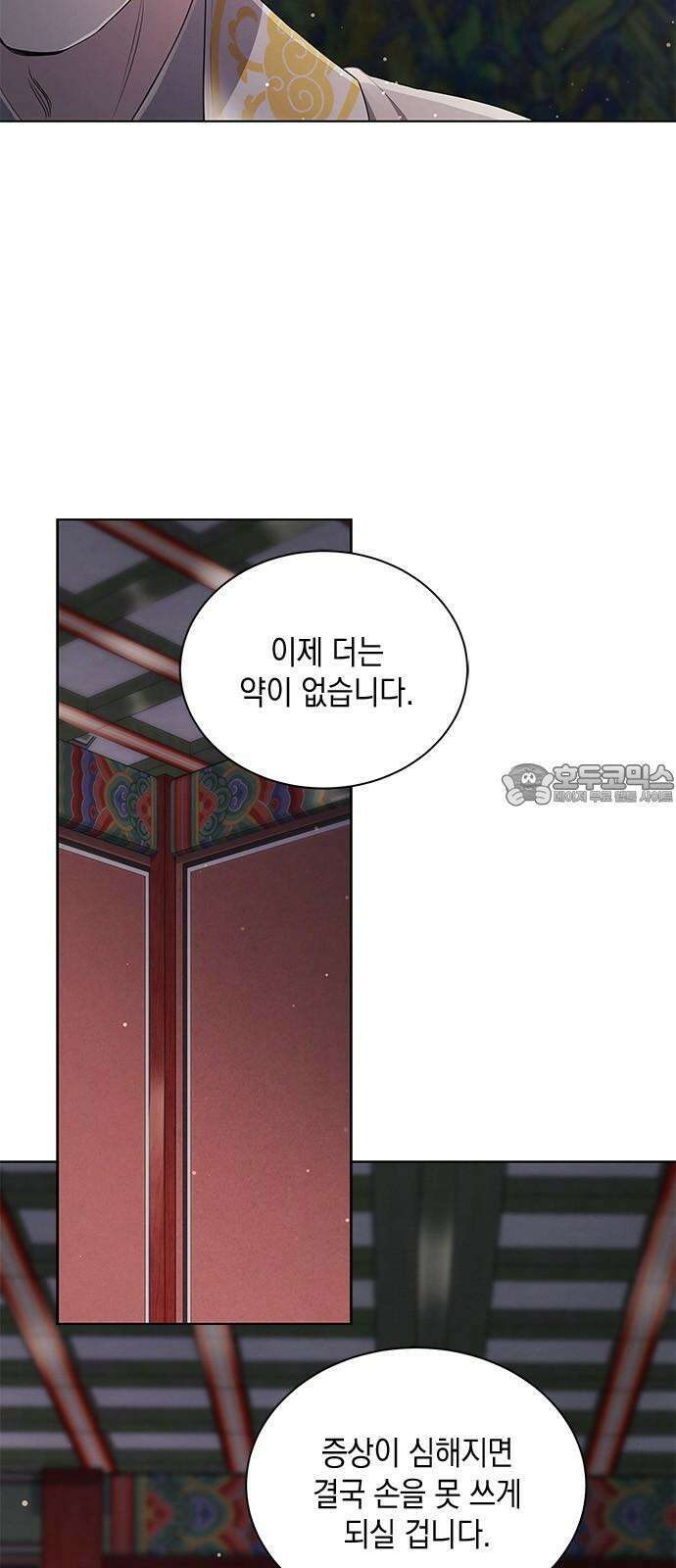 더 캐슬 - 귀안의 신부 62화 3