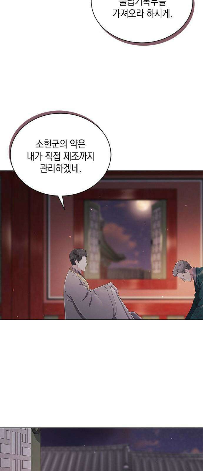 더 캐슬 - 귀안의 신부 62화 10