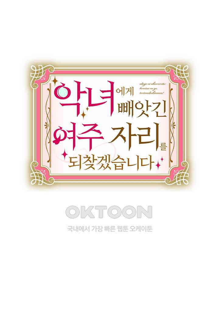 악녀에게 빼앗긴 여주 자리를 되찾겠습니다 35화 2