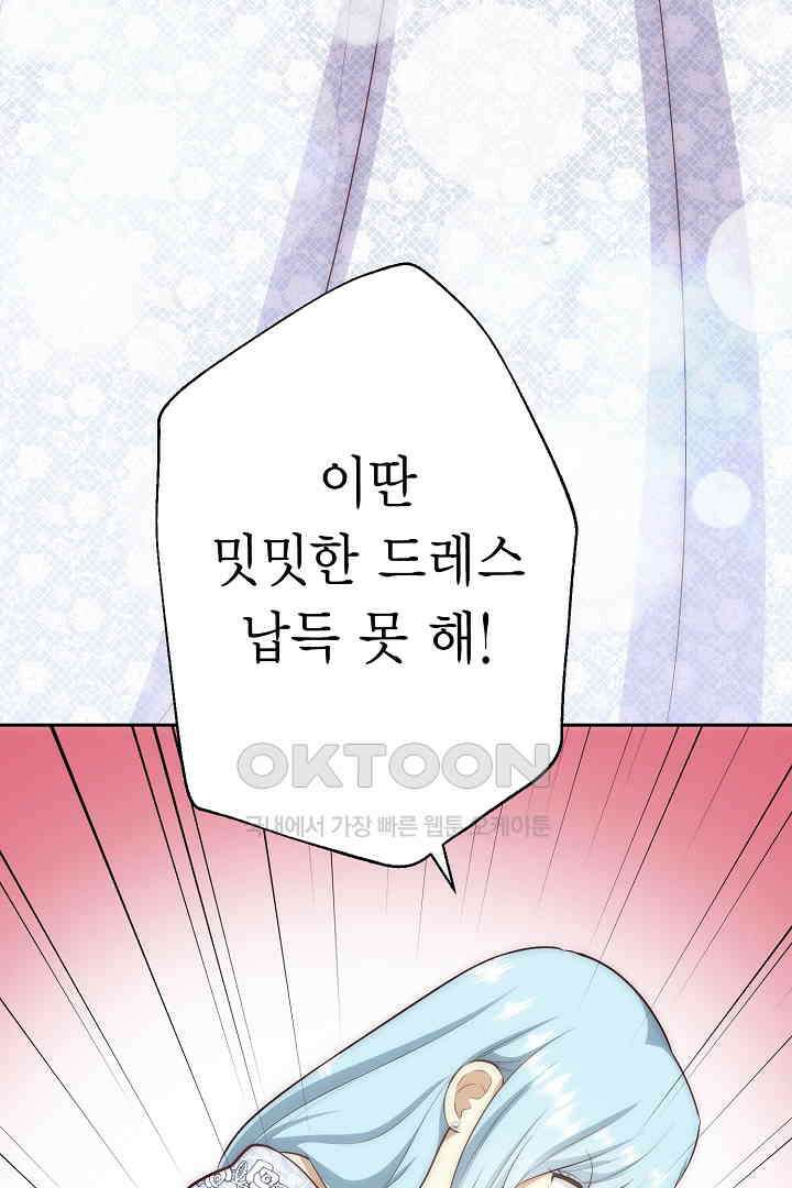악녀에게 빼앗긴 여주 자리를 되찾겠습니다 35화 6