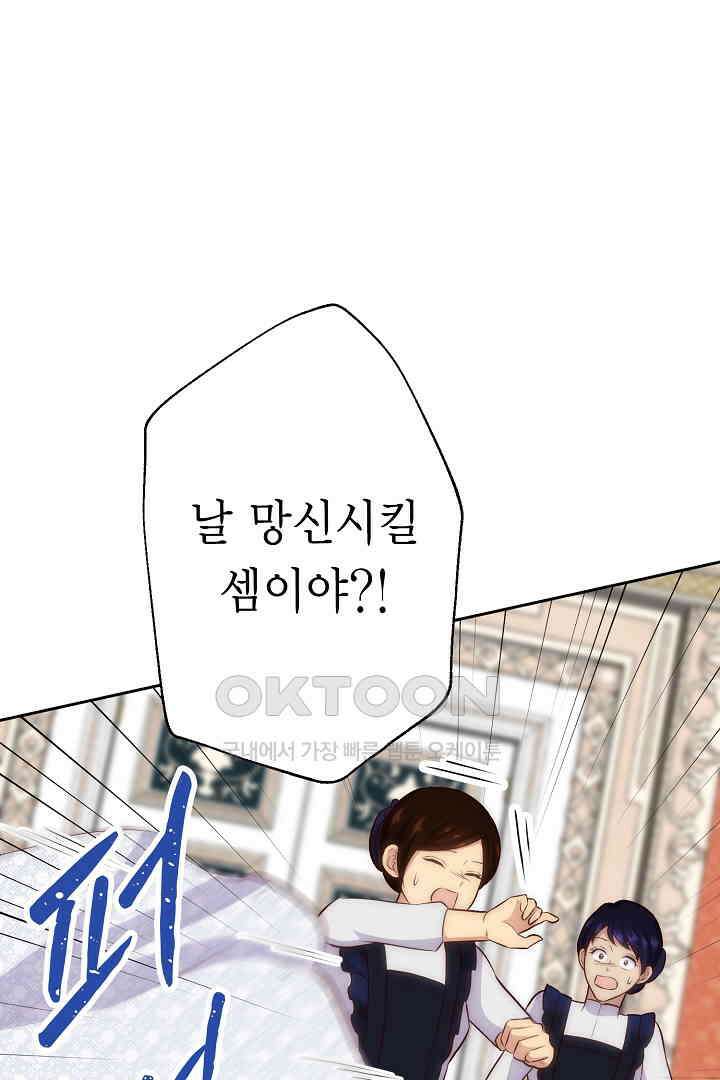 악녀에게 빼앗긴 여주 자리를 되찾겠습니다 35화 8