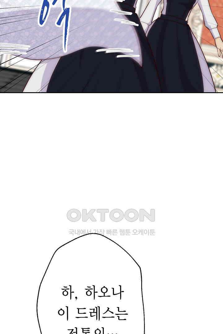 악녀에게 빼앗긴 여주 자리를 되찾겠습니다 35화 9