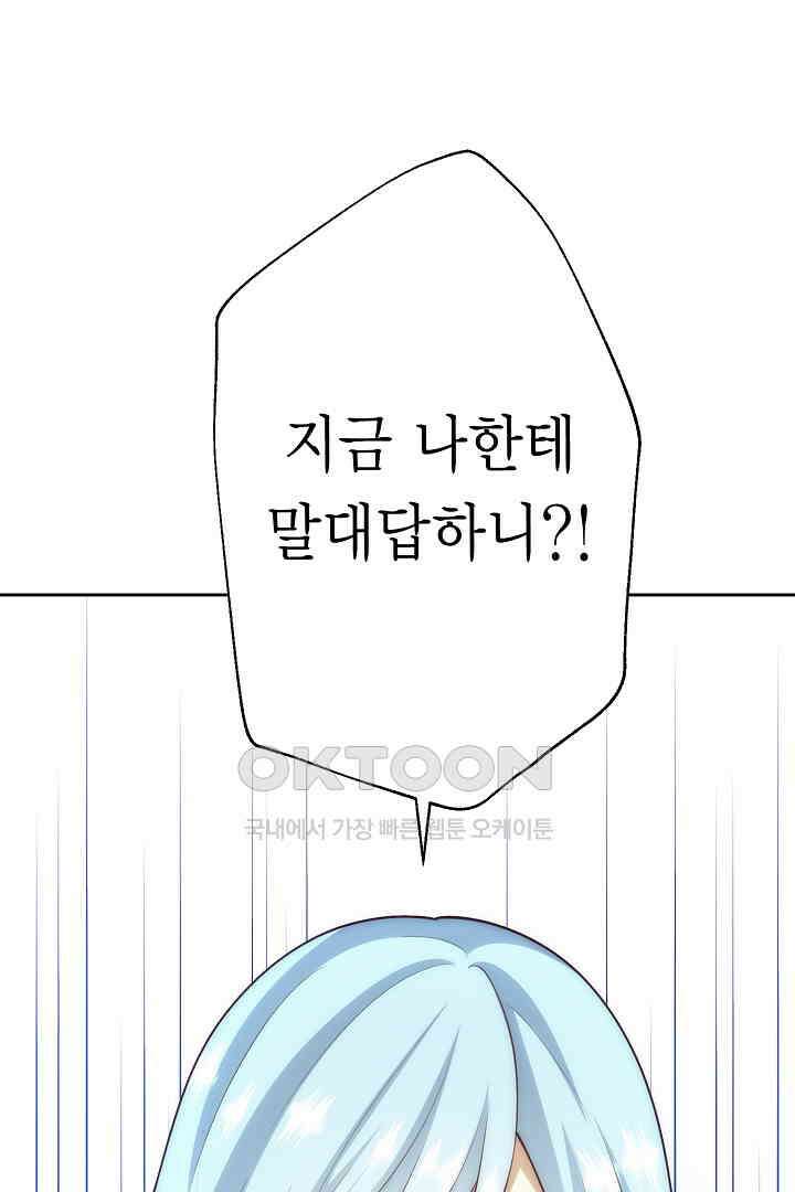 악녀에게 빼앗긴 여주 자리를 되찾겠습니다 35화 11