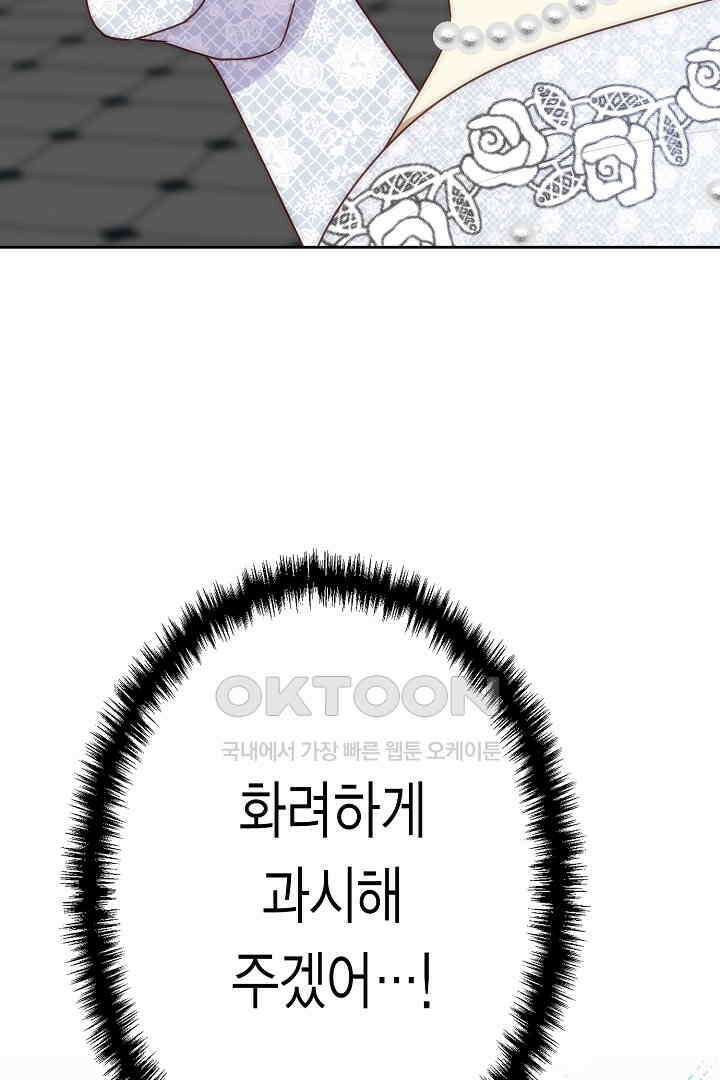 악녀에게 빼앗긴 여주 자리를 되찾겠습니다 35화 16