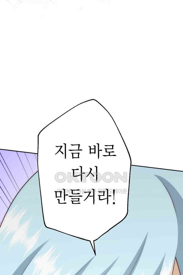 악녀에게 빼앗긴 여주 자리를 되찾겠습니다 35화 19
