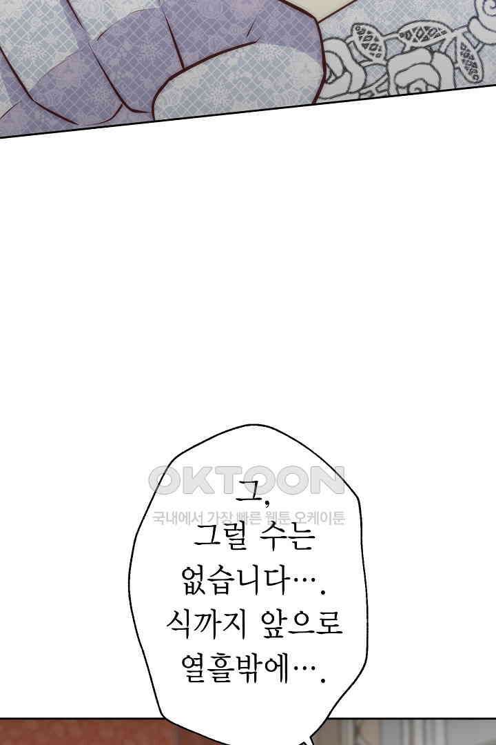 악녀에게 빼앗긴 여주 자리를 되찾겠습니다 35화 21