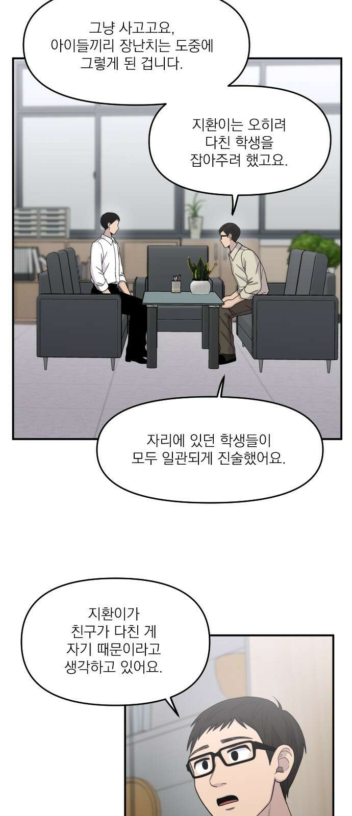 1825일 외전 7화 8