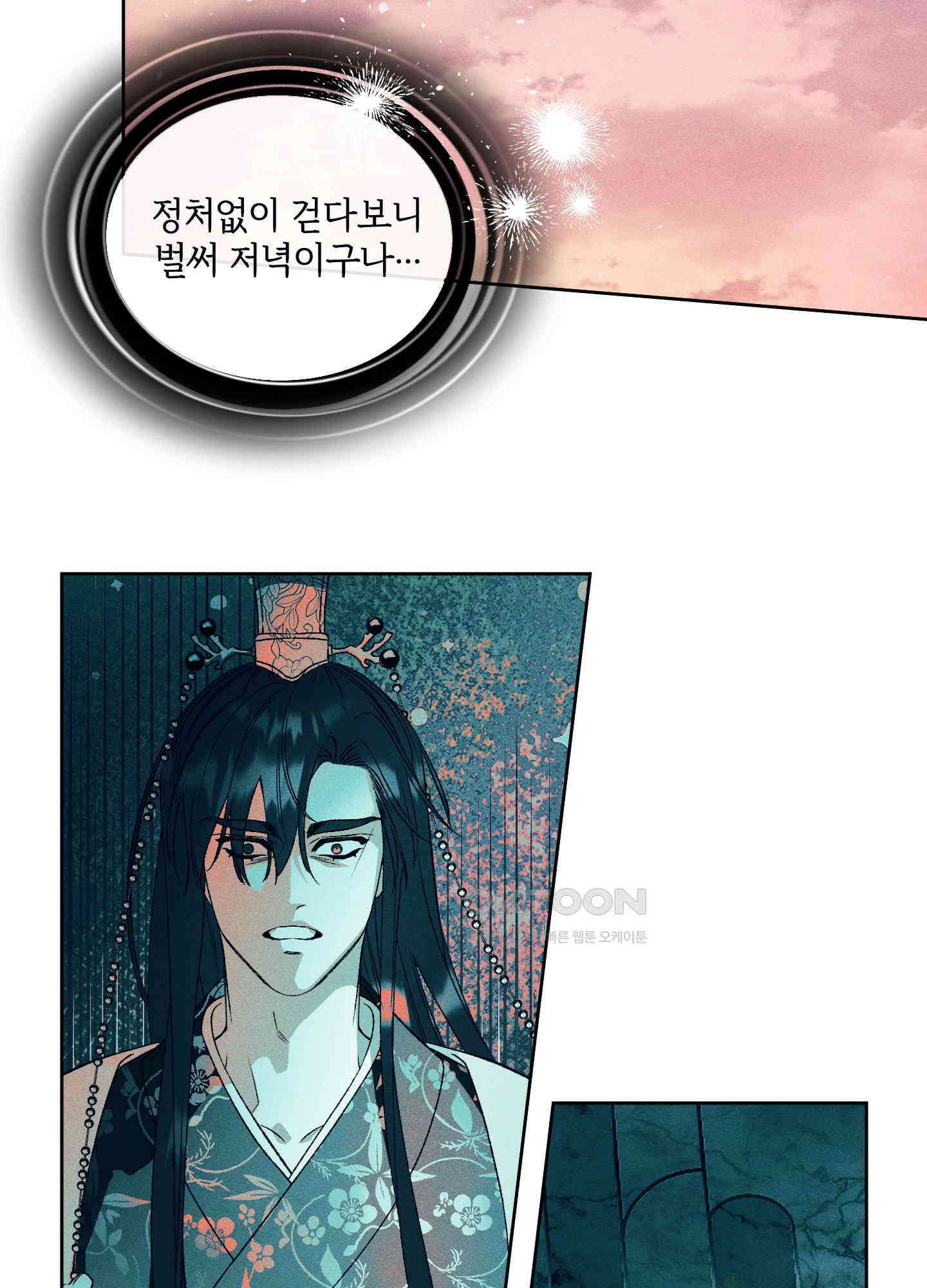 냉궁마마 21화 4