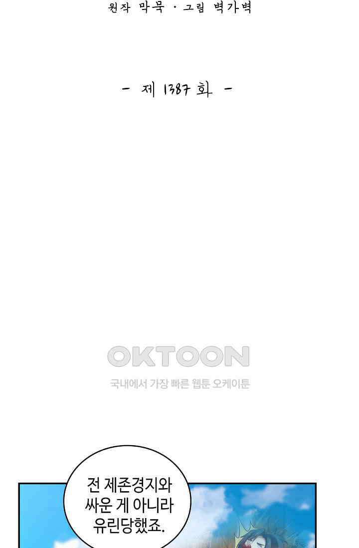 무련전봉 1387화 2