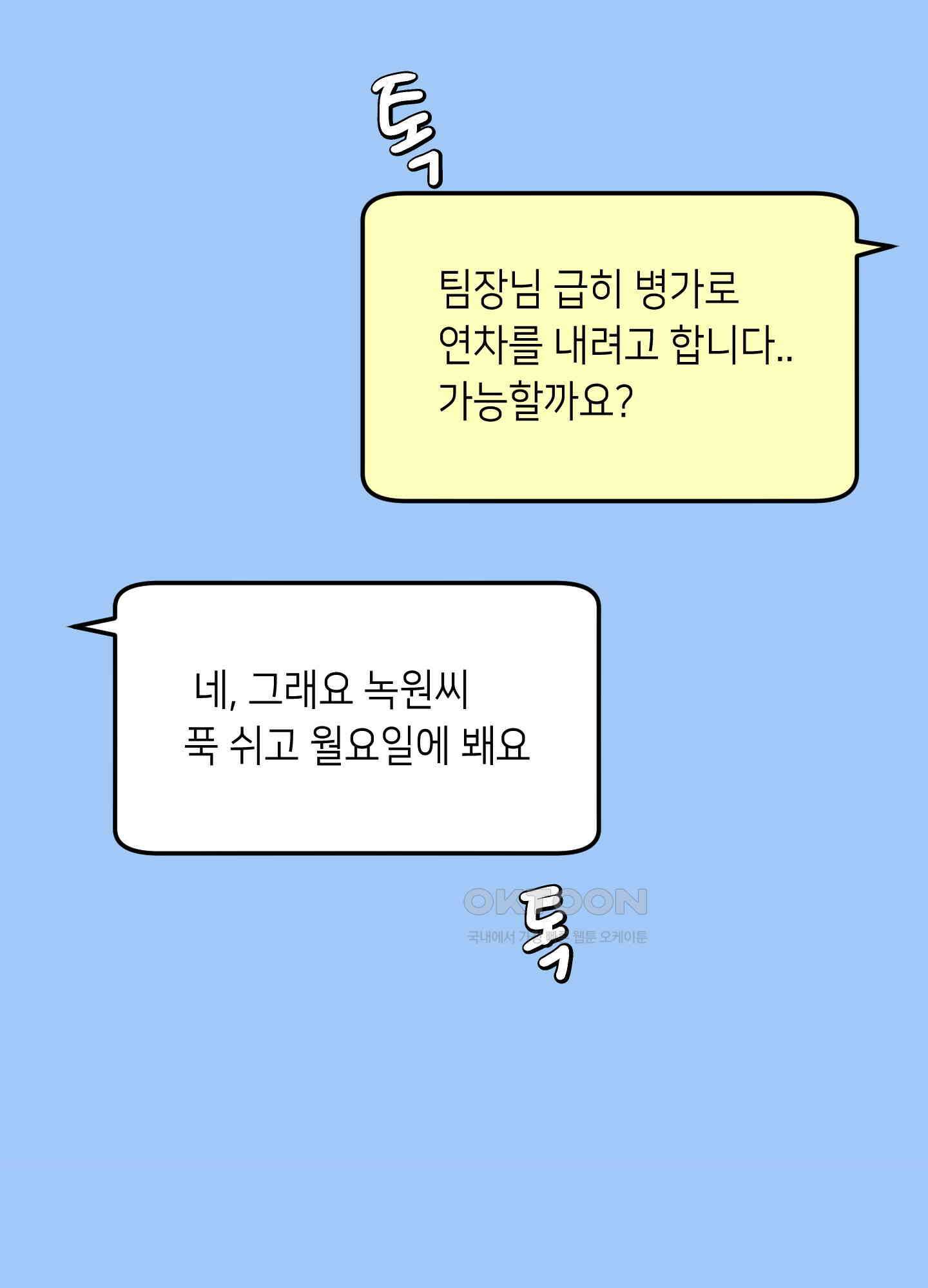 나의 녹원 29화 4