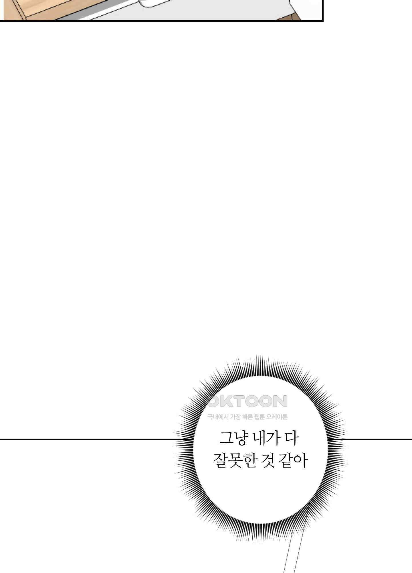 나의 녹원 29화 9