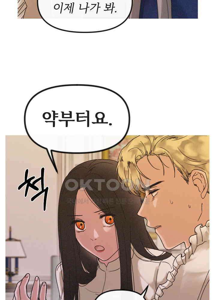 네가 감히 17화 11