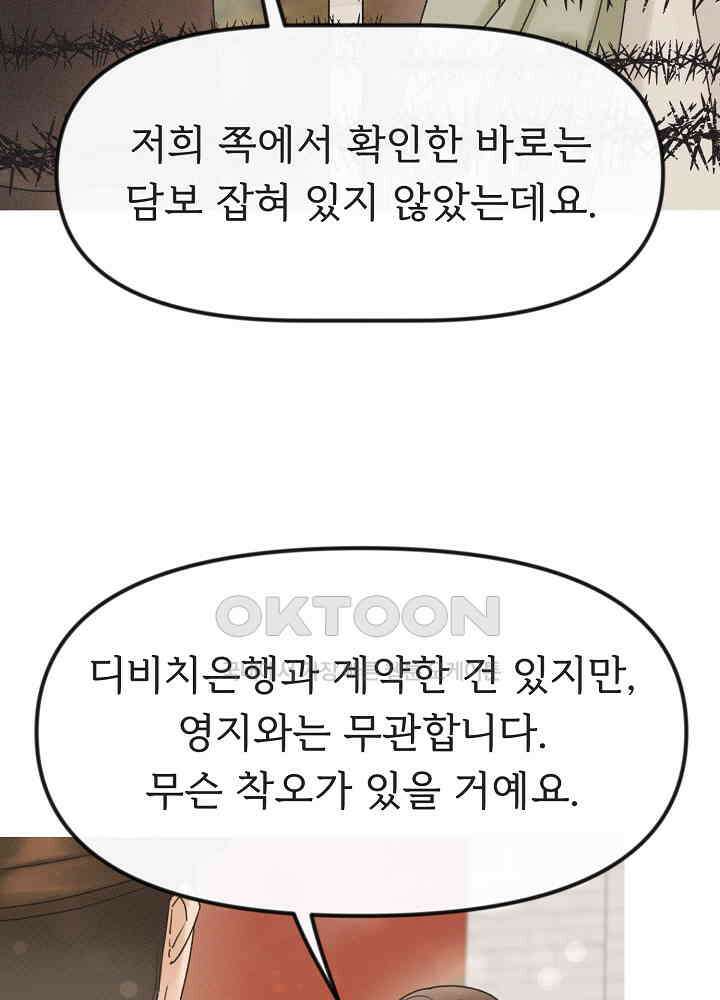 네가 감히 21화 2