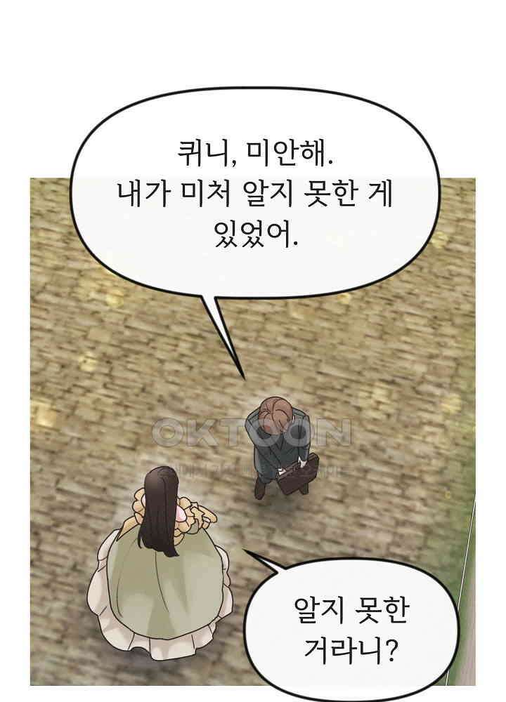 네가 감히 21화 7