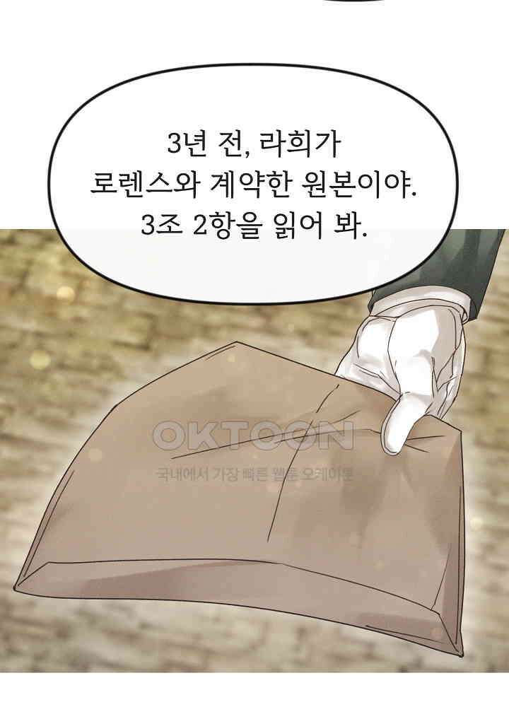 네가 감히 21화 8