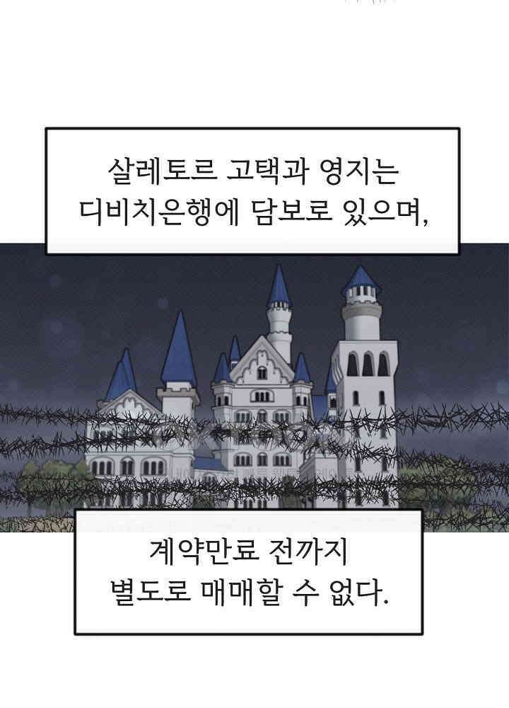 네가 감히 21화 10