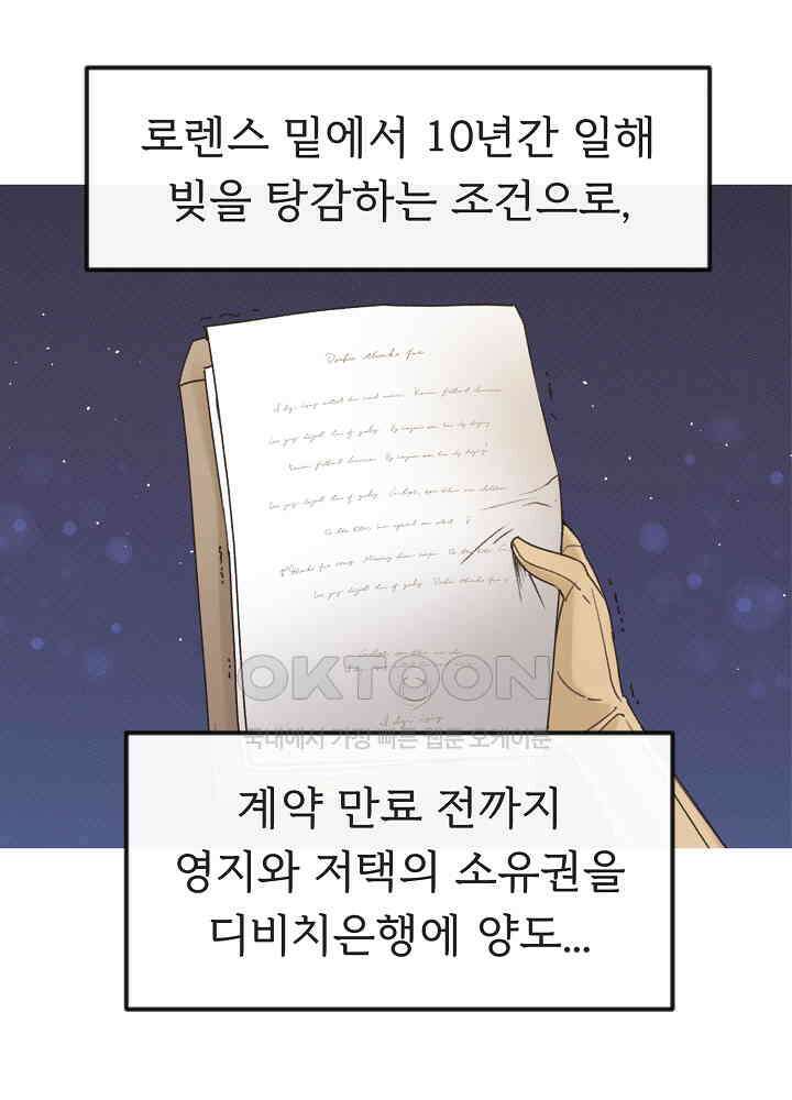 네가 감히 21화 11