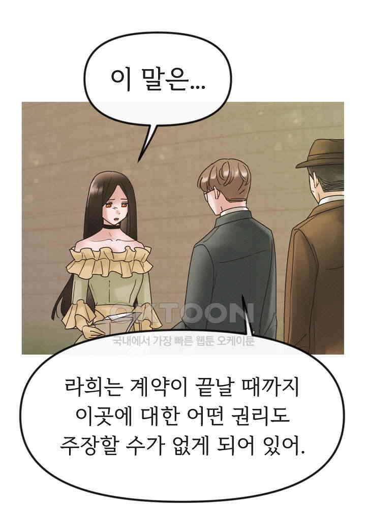 네가 감히 21화 12
