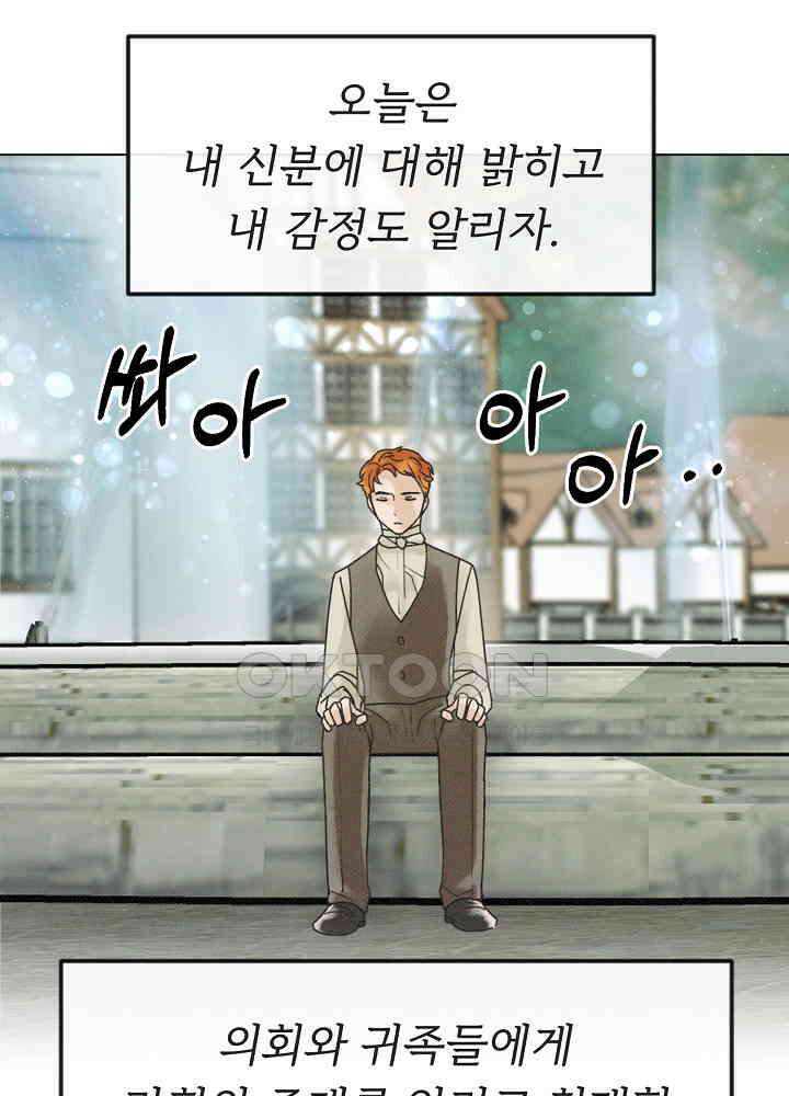 네가 감히 30화 2