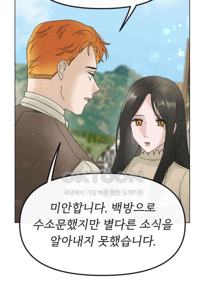 네가 감히 30화 6