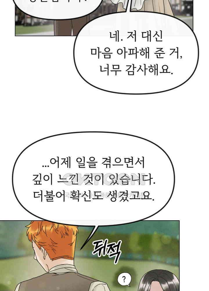 네가 감히 30화 8