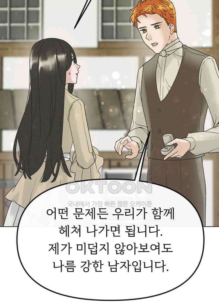네가 감히 30화 12