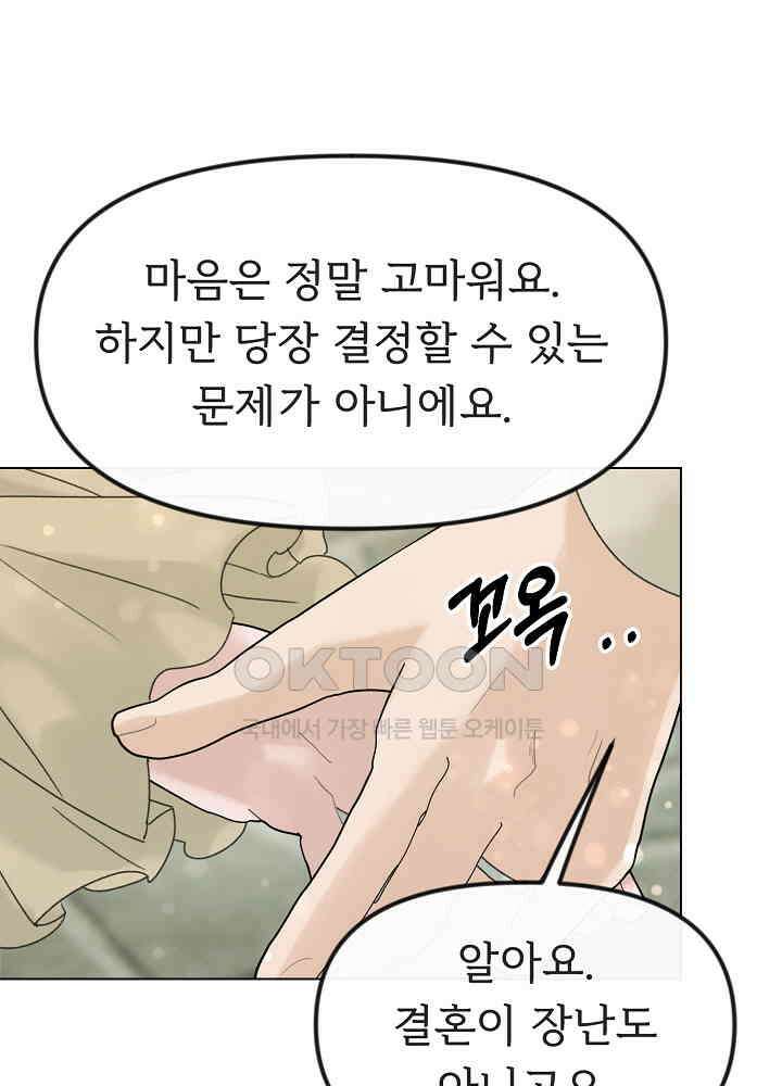 네가 감히 30화 13