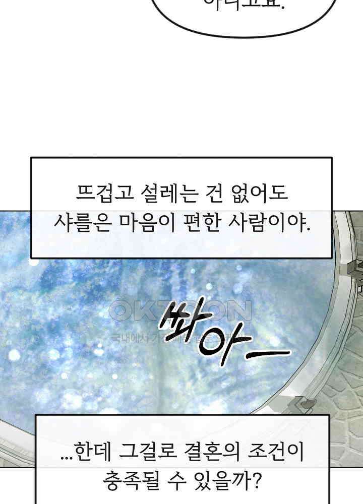네가 감히 30화 14